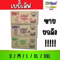ราคา เบบี้เลิฟเดย์ ไนท์ สีเขียว แบบยกลัง 1ลังมี6แพ็ค (24781920383)