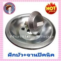 ราคา ฝักบัวปิคนิค จานปิคนิค ใช้กับถังแก๊ส 4 กก ได้ทุกยี่ห้อ (10638658705)