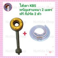 ราคา GMAX ไส้เตาแก๊ส KB5 สายหนา ยาว 2 ม ฟรี กิ๊ปรัด 2 ตัว เตาแก๊สแรงดันสูง เตาเร่ง เตาแม่ค้า KB 5 ไฟแรง (22206855146)