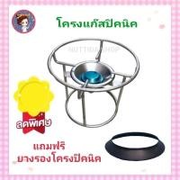 ราคา โครงปิคนิค พร้อมฝักบัว นมหนู แถมฟรี ยางรองคอถัง ใช้สำหรับถัง 4 กก โครงแก๊ส โครงเตาแก๊ส (21880652817)