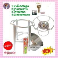 ราคา ชุดสุดคุ้ม ขาวางถังแก๊สปิคนิค 4 กก เครงปิคนิคเปล่า บังลมแสตนเลส หัวเตาแก๊สเทอร์โบ แถมฟรีที่จุด ใช้สำหรับถังปิคนิค 4กก (22358124733)