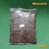 ราคา ไส้ถั่วดำสำเร็จ ไส้ขนมสำเร็จรูป 1 กิโลกรัม ยี่ห้อ a ไส้ขนมไม่หวานมาก (6131603924)