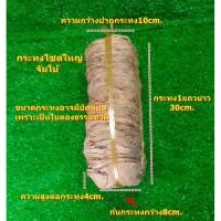 ราคา กระทงใบตองแห้งไซด์ใหญ่จัมโบ้พิเศษ เป็ด ปากกระทง 13 ก้นกระทง 10 สูง 4 5 เซนติเมตร กระทงใส่ของทอดต่างๆ กระทงห่อหมก (4033146342)