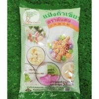 ราคา แป้งถั่วเขียว ตราต้นสน 500 กรัม แป้งถั่วเขียว (7127902053)