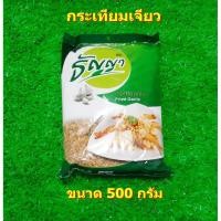 ราคา กระเทียมเจียว 500 กรัม Fried Garlic ตราธัญญา (5123727111)