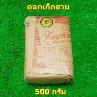 ราคา ดอกเก็กฮวย 500 กรัม เก๊กฮวยตราเสือ ดอกเก๊กฮวยแห้ง เก็กฮวยแห้ง (3938254380)