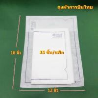 ราคา ถุงผ้าการบินไทยรักษ์โลกพับได้เอนกประสงค์ 12x16 นิ้ว Foldable cloth bag Multipurpose bag (5716241820)