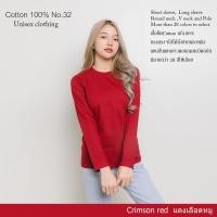 ราคา Cotton th เสื้อยืด แดงเลือดหมู คอกลม แขนยาว Cotton แท้100 No 32 เสื้อยืดแขนยาว (15226901312)