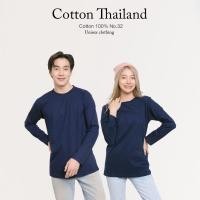 ราคา Cotton th เสื้อยืด กรมท่า คอกลม แขนยาว Cotton แท้100 No 32 เสื้อยืดแขนยาว (15423152859)