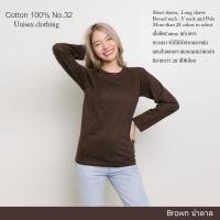 ราคา Cotton th เสื้อยืด นํ้าตาล คอกลม แขนยาว Cotton แท้100 No 32 เสื้อยืดแขนยาว (15926910117)