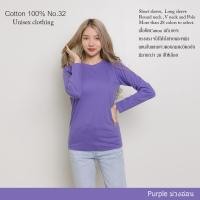 ราคา Cotton th เสื้อยืด ม่วงอ่อน คอกลม แขนยาว Cotton แท้100 No 32 เสื้อยืดแขนยาว (14026874396)