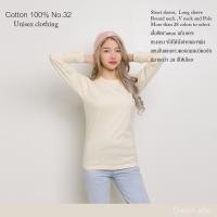 ราคา Cotton th เสื้อยืด สีครีม คอกลม คอวี แขนยาว Cotton แท้100 No 32 เสื้อยืดแขนยาว (13162639508)