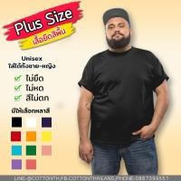 ราคา เสื้อยืดคนอ้วน แขนสั้นคอกลม Plus Size ใส่ได้ทั้งชายและหญิง Cotton100 (4855617635)