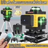 ราคา COD ระดับเลเซอร์ 4D เลเซอร์วัดระดับ เลเซอร์วัดระดับน้ํา เครื่องวัดระดับเลเซอร์ เลเซอร์วัดระดับ 360 องศา แนวตั้ง แนวนอ ลเซอร์สีเขียว (18287499101)