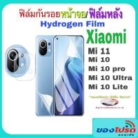 ราคา พร้อมส่งร้านไทย ฟิล์มกันรอยหน้าจอ Hydrogen Film สำหรับ Xiaomi Mi11 Mi10 Mi10Pro Mi10Ultra (5262019576)