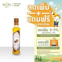 ราคา น้ำมันรำข้าวกล้อง สกัดเย็น VPO บรรจุ 250 มล ฮักปัน (6938120046)