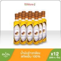 ราคา ยกลัง 12 ขวด ฮักปันน้ำมันรำข้าวกล้องสกัดเย็น VPO ขนาด 250 มล (5978630760)