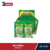 ราคา NUDE Capsule เม็ดอมดับกลิ่นปาก รสเมล่อน Melon แบบยกกล่อง บรรจุ 20 ชิ้น (10217023564)
