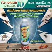 ราคา น้ำยาไล่ยุง ยาฆ่าแมลง ยาพ่นหมอกควัน เดลต้าเมทริน 1 ขนาด 1 ลิตร (21380556704)