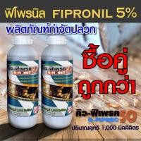 ราคา คิวฟิเพรค 50 อีซี ยาฆ่าปลวก ฟิโพรนิล 5 1 ลิตร ยากำจัดปลวก ปลวกตายยกลัง (20981240575)