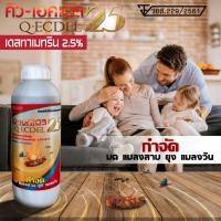 ราคา น้ำยาไล่ยุง ยาฆ่าแมลง เดลต้าเมทริน 2 5 ขนาด 1 ลิตร สารประสิทธิภาพสูง (19080568031)