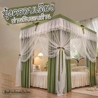 ราคา มุ้งเจ้าหญิง มุ้ง มุ้งกันยุง มุ้ง 4 เสาร์ มุ้งกันยุงเจ้าหญิง 4 เสาร์ 3 ประตู 5ฟต 6ฟุต 6 6ฟุต มุ้งห้องนอน พร้อมโครง (17997136127)