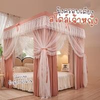 ราคา พร้อมจัดส่ง มุ้งเจ้าหญิง มุ้ง มุ้งกันยุง มุ้ง 4 เสาร์ มุ้งกันยุงเจ้าหญิง 4 เสาร์ 3 ประตู มุ้งห้องนอน พร้อมโครง (17497136578)