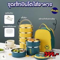 ราคา ปิ่นโตสแตนเลส ปิ่นโตใส่อาหาร ปิ่นโตเก็บอุณภูมิ ปิ่นโตเก็บความร้อน ปิ่นโตสีพาสเทล 2 3 4 ชั้น ถูกที่สุด (24926283289)