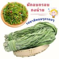 ราคา ผักงูเขียวแห้ง ผักงูเขียว 贡菜 งูเขียวก๊งฉ่าย ผักกรอบก๊งฉ่าย คุณภาพพรีเมียม กงฉ่ายแห้ง ผักก๊งฉ่ายแห้ง ผักกงฉ่ายแห้ง (25970182481)