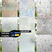 ราคา ฟิล์มความเป็นส่วนตัวของหน้าต่างกระจก สติกเกอร์กระจกหน้าต่าง 3D สติ๊กเกอร์ป้องกันรังสี Uv สำหรับประตูกระจก ฟิล์มตกแต่งห้อ (19672364480)