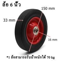 ราคา ล้อรถเข็น อะไหล่รถเข็น ล้อรถเข็น TM เส้นผ่านศูนย์กลาง 6 นิ้ว รูแกนมีแบบ 16 mm และ 20 mm (23772632135)