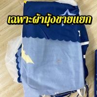 ราคา เฉพาะผ้ามุ้งและผ้าม่าน 4 ผืนเท่านั้น มุ้งซิปรอบด้าน ขนาด 6 ฟุต 6 6 ฟุต (25819342280)