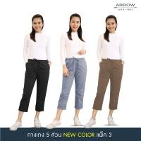 ราคา ARROW Girl Pants กางเกงผู้หญิง 5 ส่วน NEW COLOR เซ็ท 3 ตัวสุดคุ้ม WSBC5A5 C6 (29503783992)