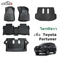 ราคา CRLSEO TOYOTA FORTUNER 2015 2024 พรมปูพื้นรถยนต์ ถาดท้ายรถ TPE (23360833728)