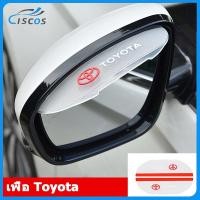 ราคา Ciscos 2 ชิ้น โปร่งใส กระจกมองข้างรถยนต์ คิ้วกันฝนรถยนต์ ของแต่งรถ สำหรับ Toyota Corolla Wigo Wish Sienta Yaris Altis Fortuner CHR Camry Vios RAV4 Avanza Rush Innova (23968622281)