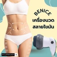 ราคา พร้อมส่ง เครื่องนวดสลายไขมัน 4in1 แบรนด์ Benice รุ่น M 240 เครื่องผลักครีมเข้าสู่ผิว เครื่องนวดสลายอินฟาเรท (20880554919)