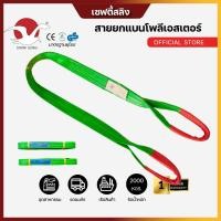 ราคา สายยกของ สายยกแบน สลิงแบนโพลีเอสเตอร์ กว้าง 2 2 5 นิ้ว ชนิดมีห่วงหัวท้าย รับน้ำหนัก 2 ตัน สายยกของ สายยก (24702212227)