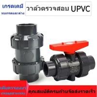 ราคา บอลวาล์ว 1นิ้ว 1 5นิ้ว 2นิ้ว ขนาดสมบูรณ์ บอลวาล์ว UPVC UNION BALL VALVE บอลวาล์ว ยูเนี่ยน ยูพีวีซี socket weld บอลเช็คว (26754232058)