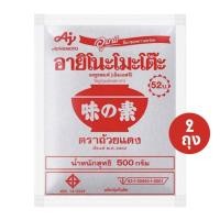 ราคา ผงชูรส ผงนัว อายิโนะโมะโต๊ะ ถ้วยแดง 500 กรัม แพค 2 ถุง (25852462387)