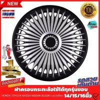 ราคา ฝาครอบดุมล้อกระทะ ขอบ 14 15 16 นิ้ว 1ชุดมี 4 ฝา ฝาครอบลายใหม่ รุ่นอัพเกรดมี 9 เข็มขัด สีบรอนด์ดำเเละสีดำล้วน สวยงามถูก (21088474564)