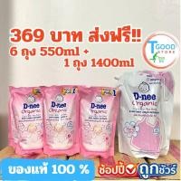 ราคา โปร 6 1 ส่งฟรี น้ำยาปรับผ้านุ่มเด็ก D nee ดีนี่ นิวบอร์น 550ml น้ำยาซักผ้า ออแกนิค 1400ml (23986160637)