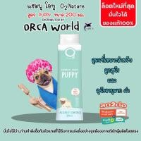 ราคา O2 Shampoo แชมพูสุนัข โอทู สูตร Puppy แชมพูลูกสุนัข สุนัขอายุมาก หรือ ผิวบอบบางหรือผิวที่แพ้ง่ายมาก (6817982145)