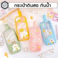 ราคา Bacon กระเป๋าดินสอ ลายลูกเป็ด กันน้ำ กระเป๋าเครื่องสำอาจ ลายการ์ตูน สีสดใส มีหูหิ้ว แบบใส (19490851013)