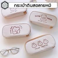 ราคา Bacon กล่องดินสอ กระเป๋าดินสอ ลายน้องหมี มีให้เลือกถึง 4 ลาย (18440741082)