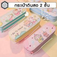 ราคา Bacon กล่องดินสอ กระเป๋าดินสอ 2 ชั้น ลายการ์ตูน ซิปอย่างดี (23246285351)