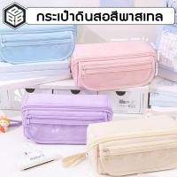 ราคา Bacon กระเป๋าสำหรับใส่เครื่องเขียน ขนาดใหญ่ สีพาสเทล PVCกันน้ำ อย่างดี ช่องเยอะ ใส่ของเยอะ (24507926455)