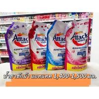 ราคา 1 ถุง น้ำยาซักผ้า แอทแทค Attack 1400มล 1500มล 1ถุง (25756961035)