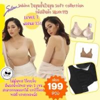 ราคา ซาบีน่า เสื้อชั้นใน ไม่มีโครง รุ่น Seamless Fit รหัส SBXK119BK ราคาป้าย 990 บาท เหลือเพียง 199 บาทเท่านั้น (26555006077)