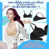 ราคา Sabina แท้ เสื้อชั้นใน Invisible Wire ไม่มีโครง รุ่น Pretty Perfect รหัส SBXU8301 SBXU8301 1 ราคาป้าย 990 (25975036756)