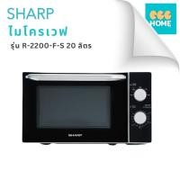 ราคา NEW ARRIVAL SHARPเตาไมโครเวฟ ขนาด20ลิตร รุ่นR 2200 F S รับประกันศูนย์ 1 ปี พร้อมส่ง (27103793830)